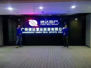 “信達(dá)地產(chǎn)”大型除甲醛項目